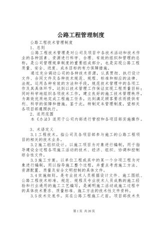 公路工程管理规章制度
