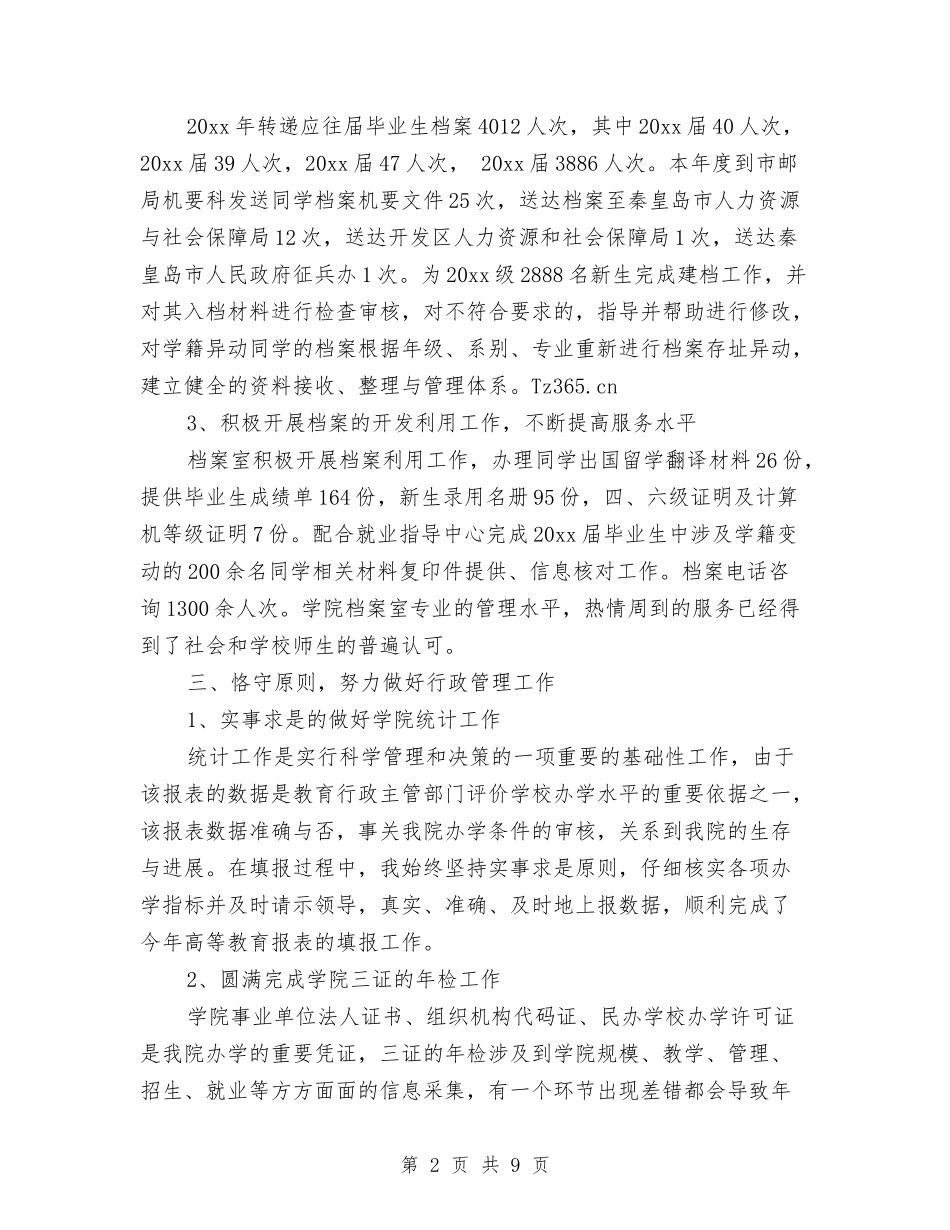 2024年度综合办公室工作总结与2024年度综治工作总结汇编_第2页