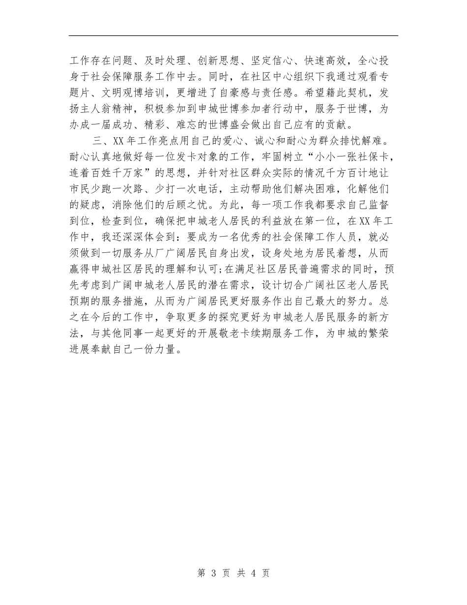 社区服务中心2024年个人工作总结_第3页