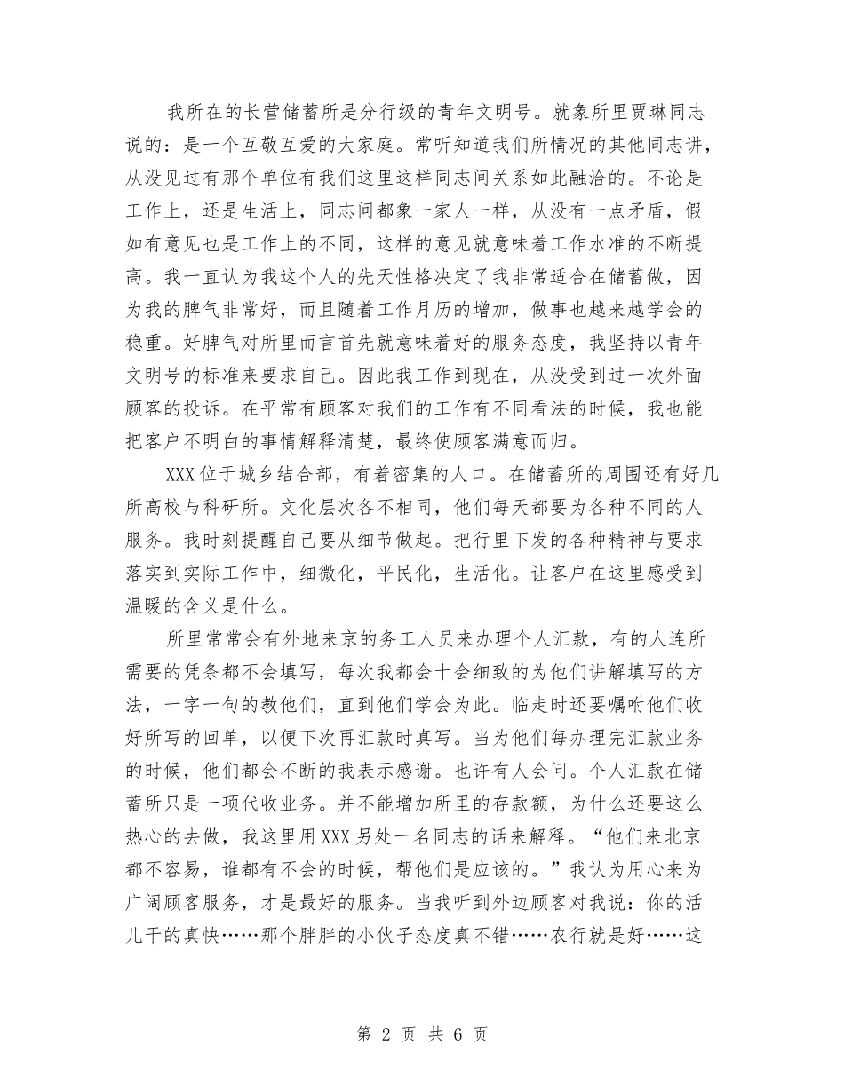 2024年3月银行个人工作总结与2024年3月银行出纳员个人工作总结汇编_第2页