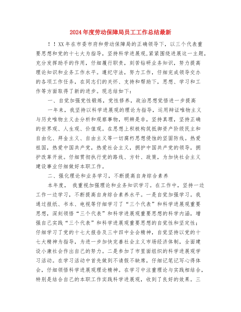 2024年度助理工程师工作总结与2024年度劳动保障局员工工作总结最新汇编_第3页