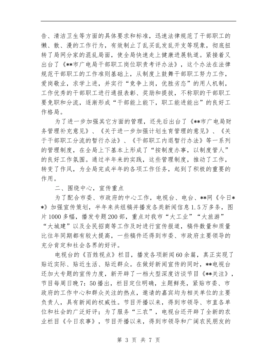 广电局创新争优工作半年总结_第3页