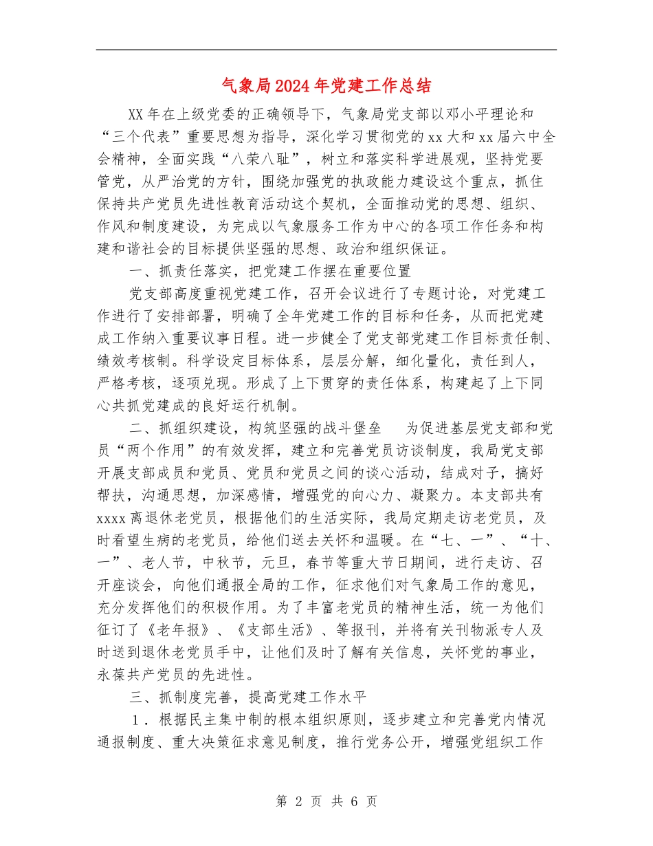 气象局2024年党建工作总结_第2页