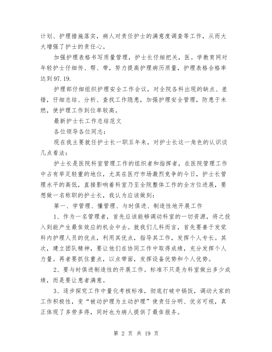 2024年新护士工作总结范文3篇与2024年新春团拜会主持词3篇汇编_第2页