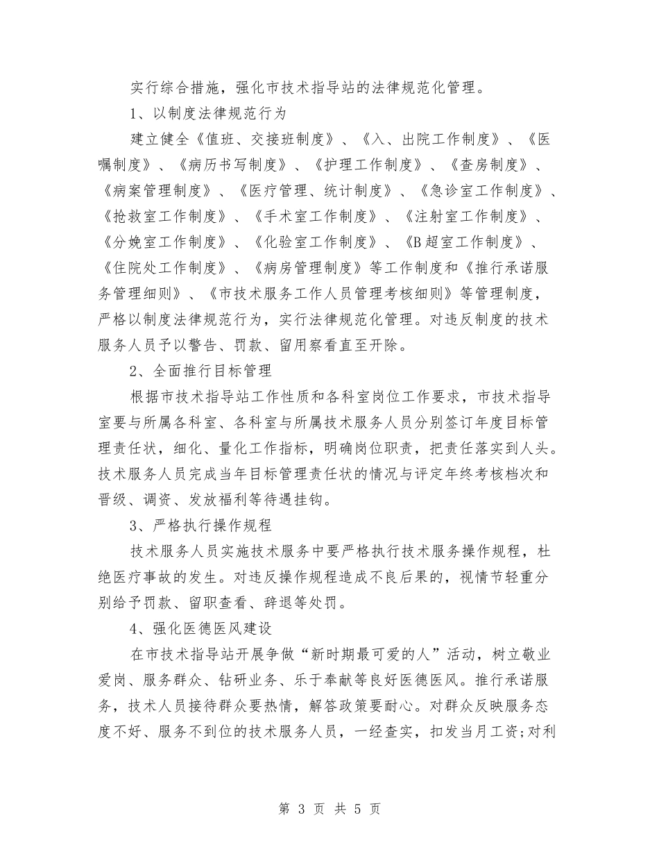 计生站计生工作落实方案_第3页