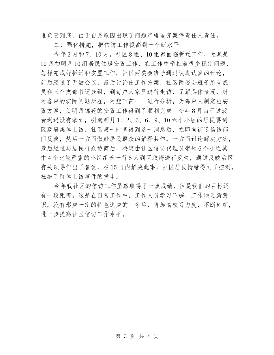 个人信访维稳工作总结_第3页