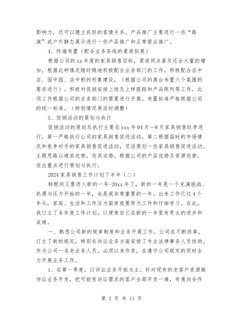 2024家具销售工作计划下半年与2024家园社区品格教育实施计划范文汇编_第2页