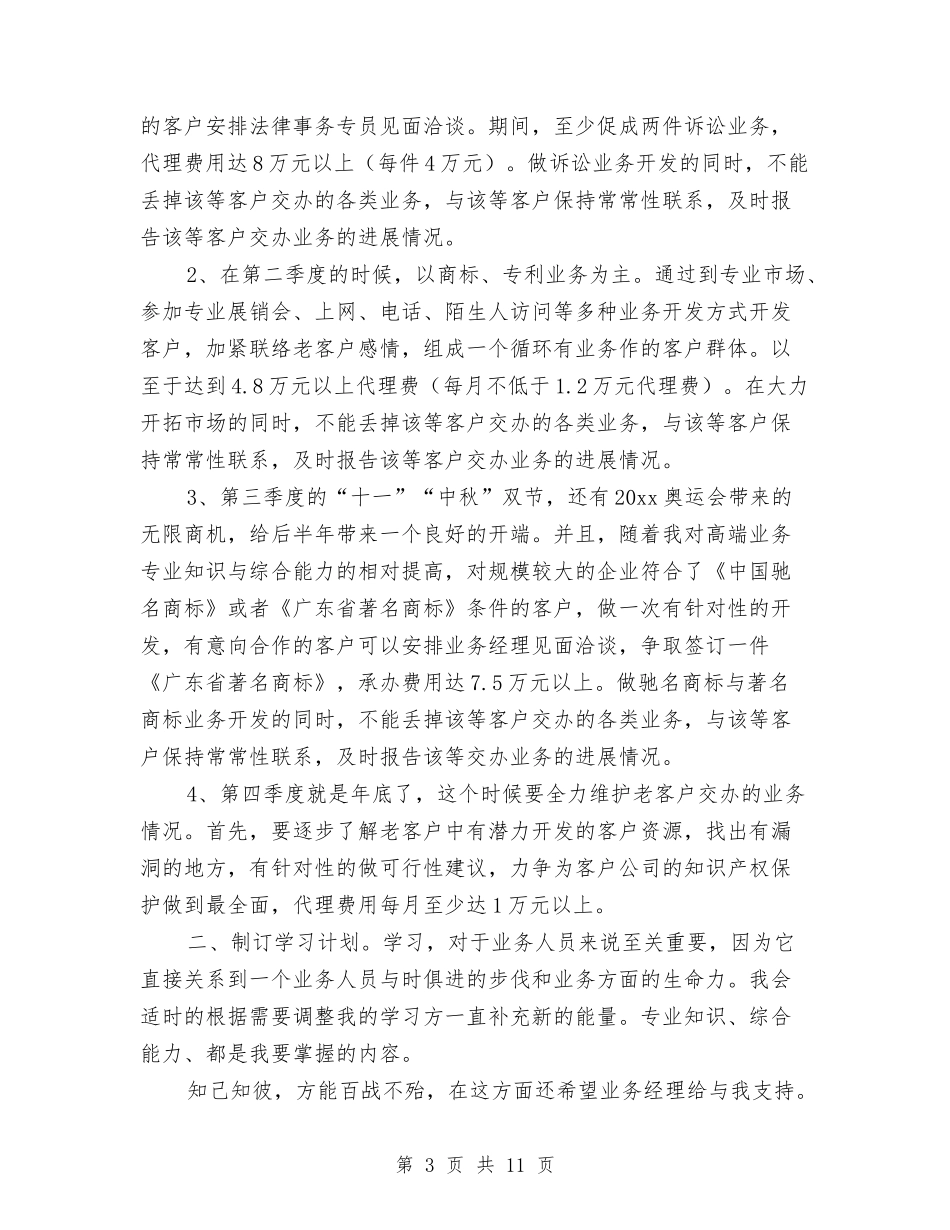 2024家具销售工作计划下半年与2024家园社区品格教育实施计划范文汇编_第3页