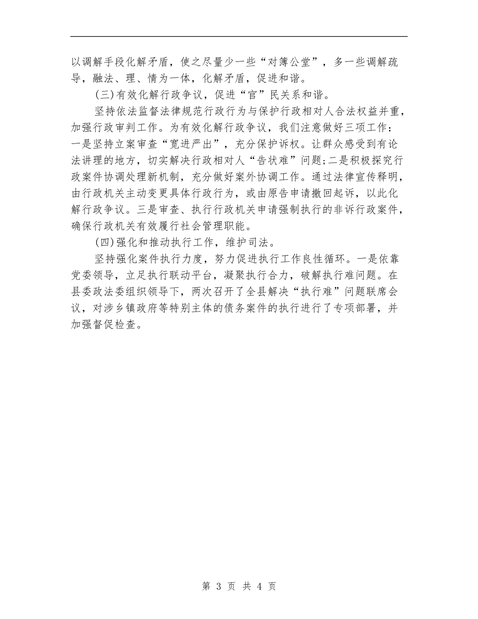 2024年上半年法院工作总结_第3页