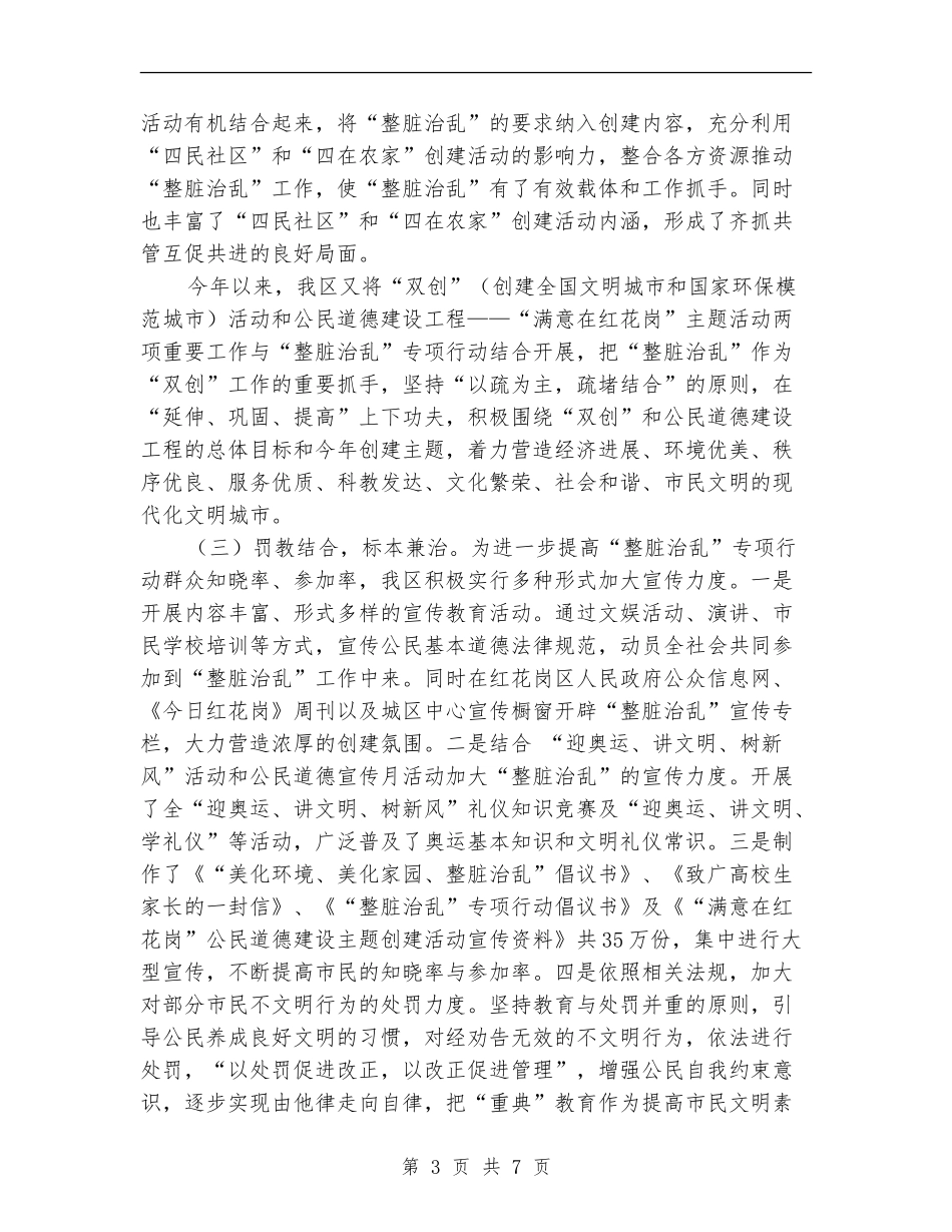 区整脏治乱年底工作总结_第3页