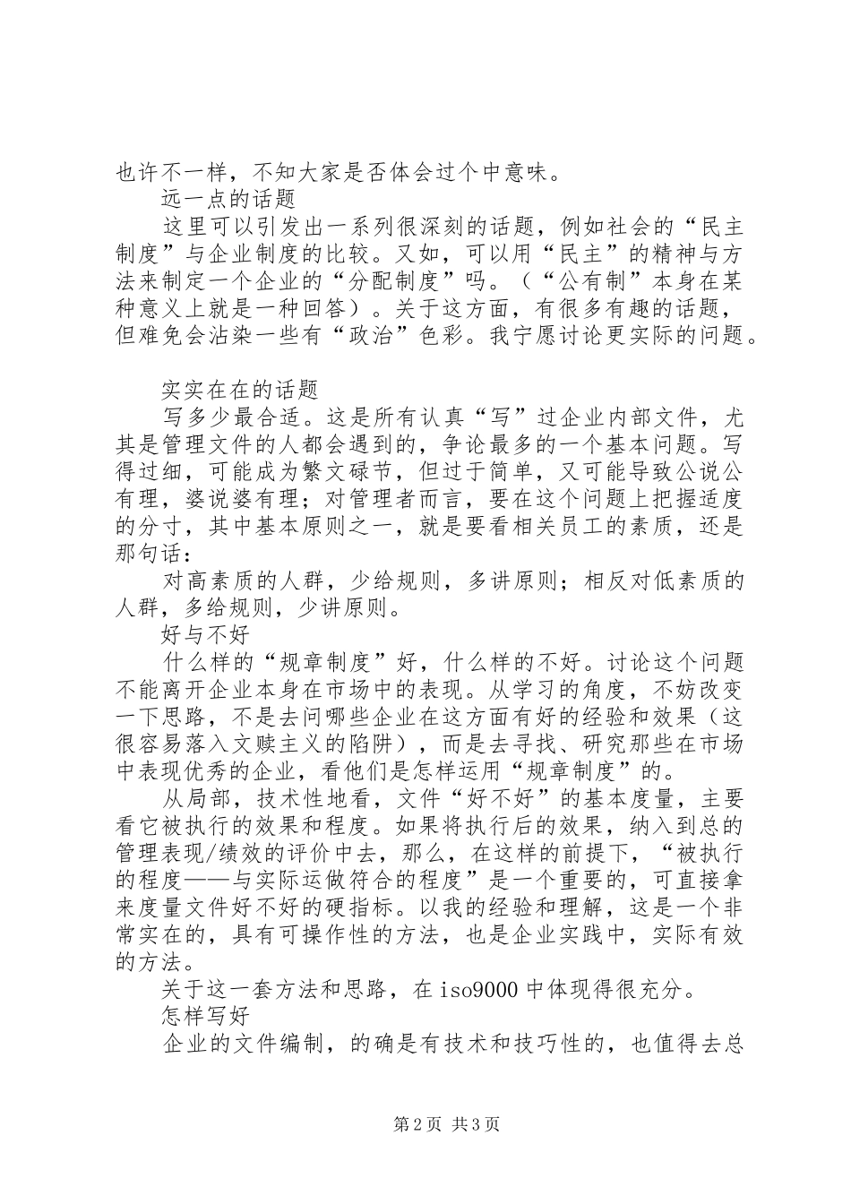 怎样写企业规章规章制度细则？_第2页
