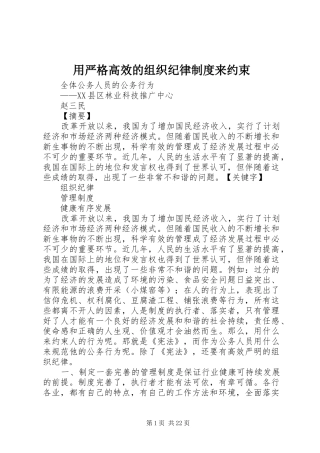 用严格高效的组织纪律规章制度来约束