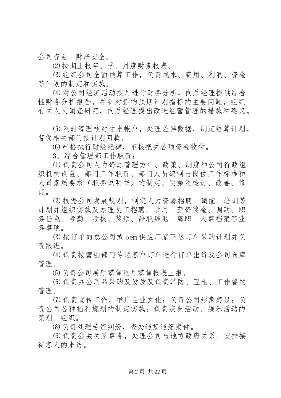 广东尖器顺德分公司组织架构及部门职责要求_第2页