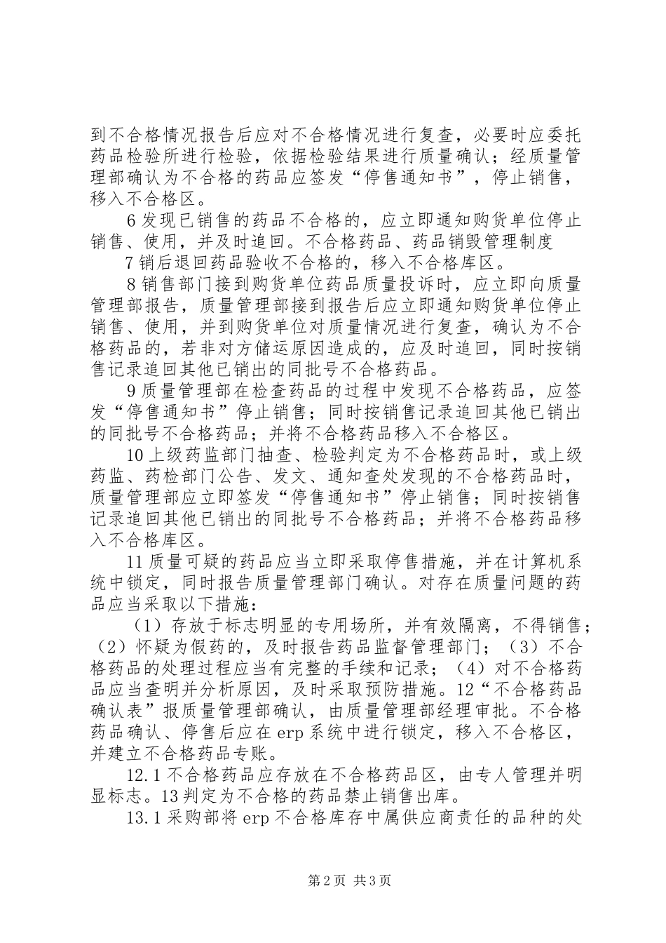 不合格品管理规章制度_第2页