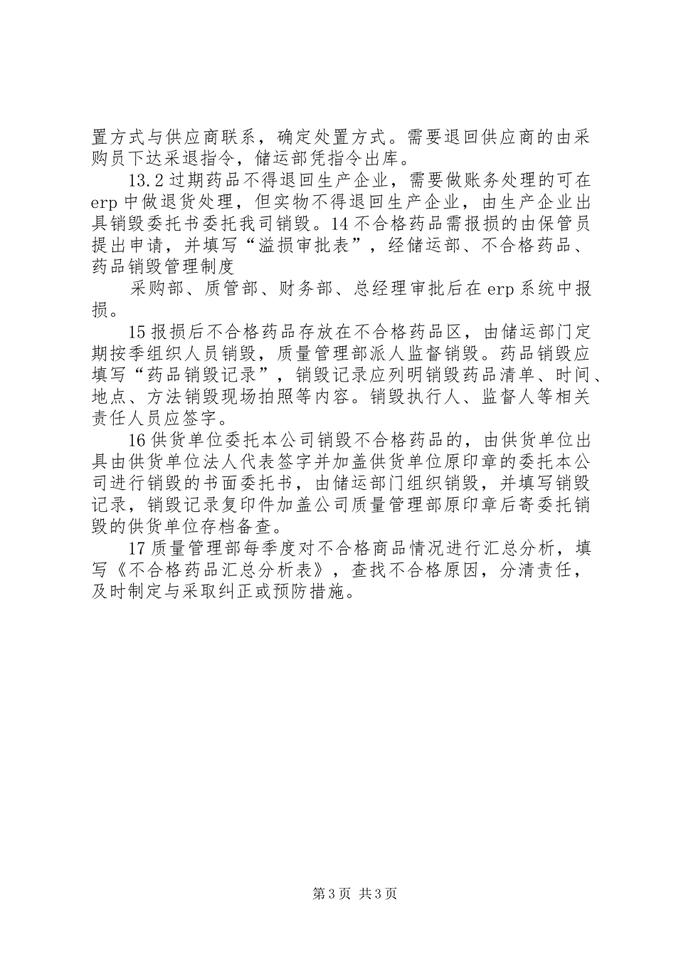 不合格品管理规章制度_第3页