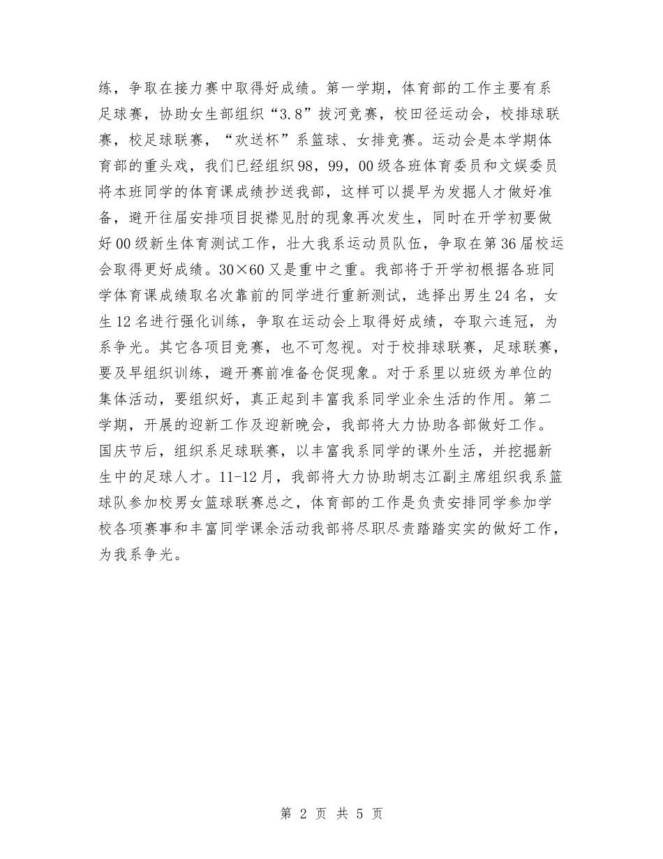 2024年系体育部工作计划书与2024年系党总支工作计划范文汇编_第2页