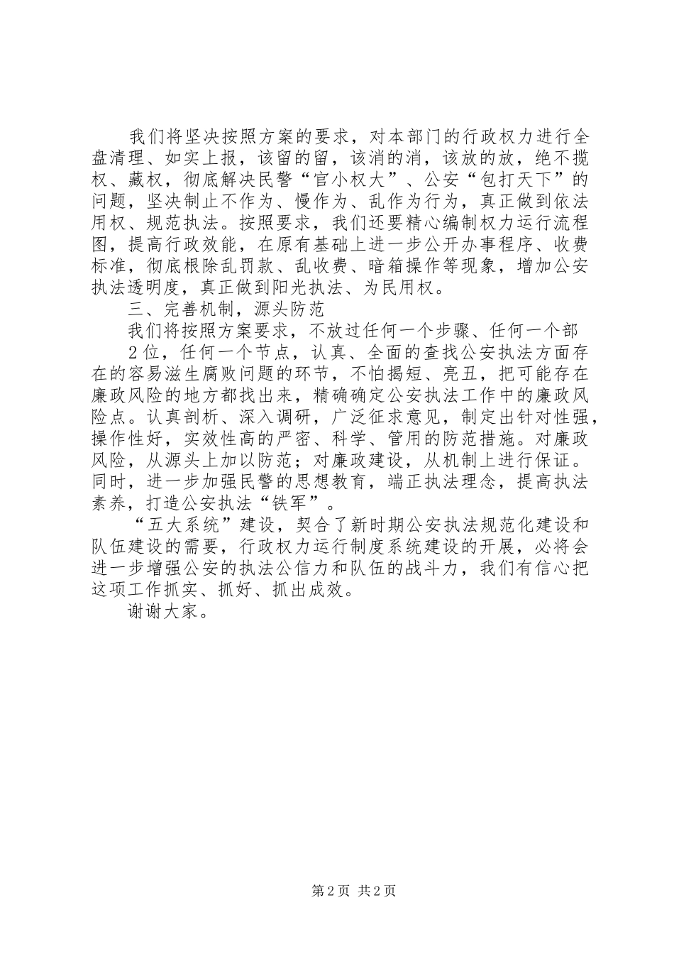 扎实推进行政权力运行规章制度系统建设_第2页