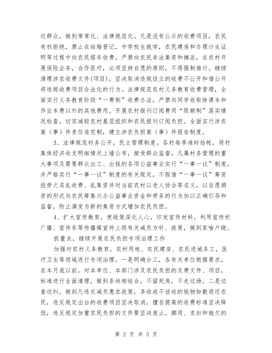 农民负担监管方案_第2页