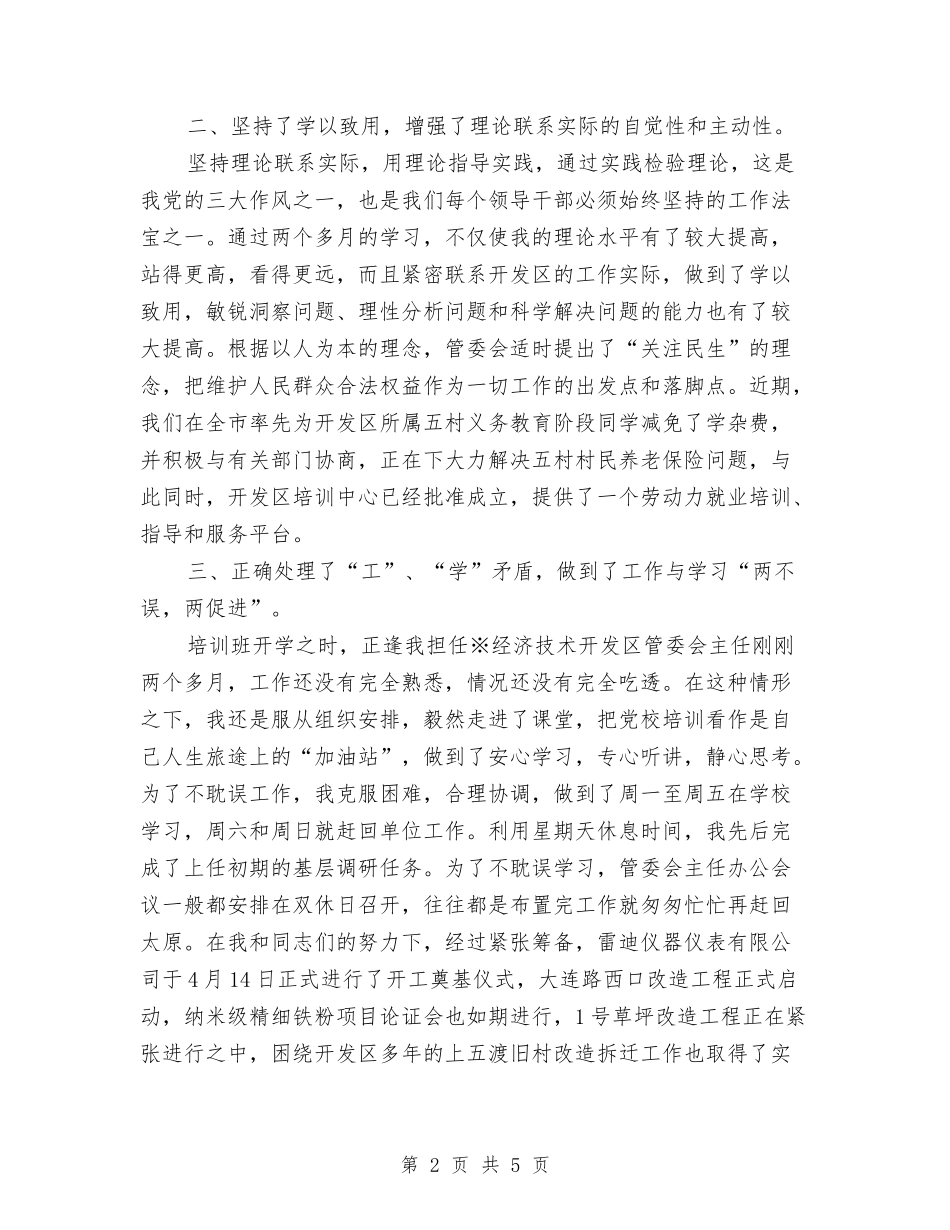 2024年干部班学习总结范文与2024年干部科科长试用期工作总结范文汇编_第2页