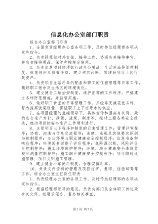 信息化办公室部门职责要求 