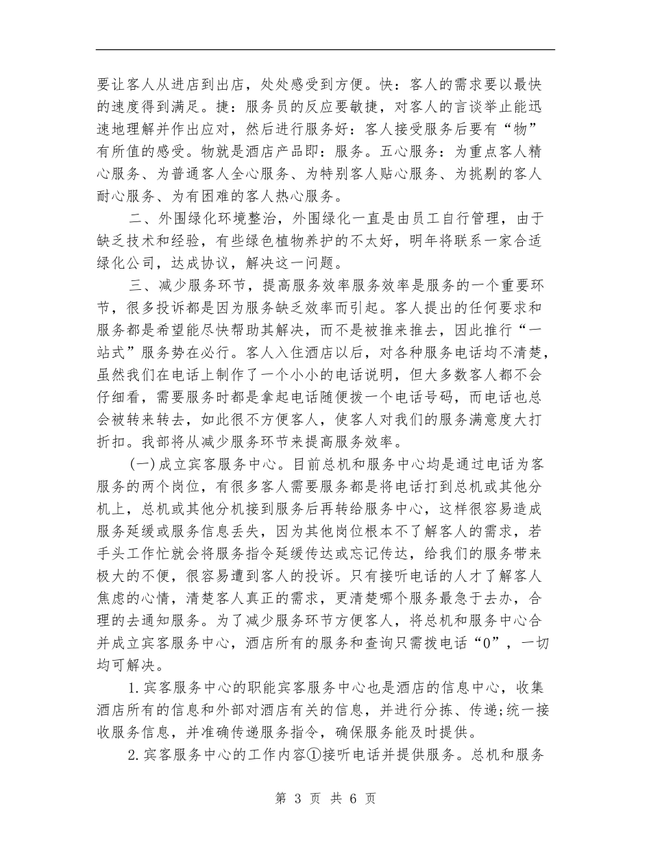 2024客房部工作计划样文_第3页