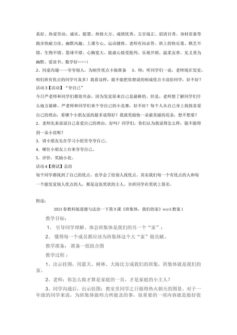 2024春教科版道德与法治一下第8课《你真行》word教案3_第2页