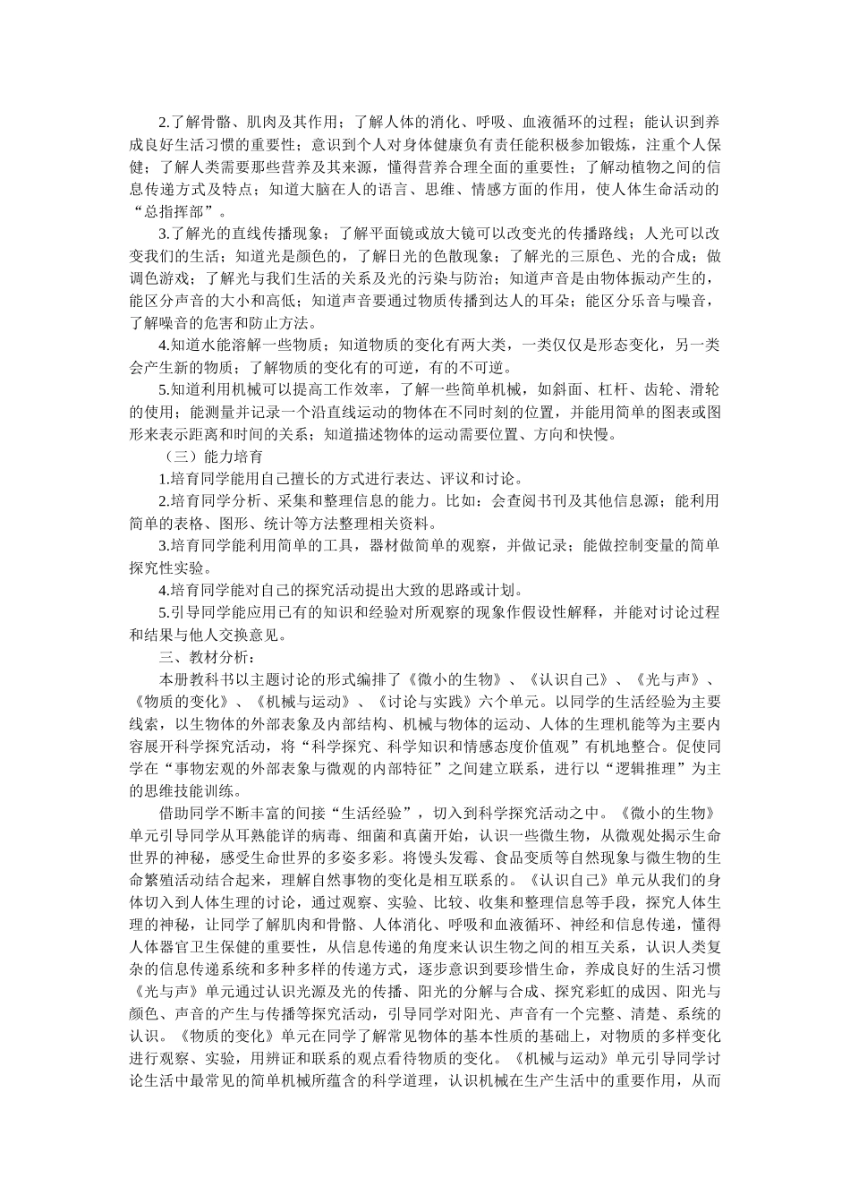 2024-2024年青岛版科学五下《食物到哪里去了》word教案_第3页