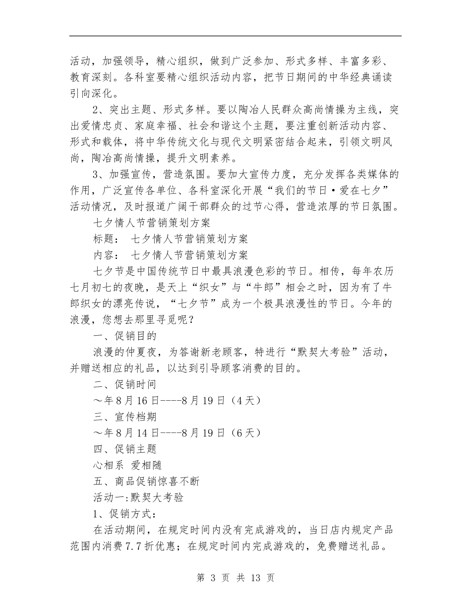 2024七夕策划方案_第3页