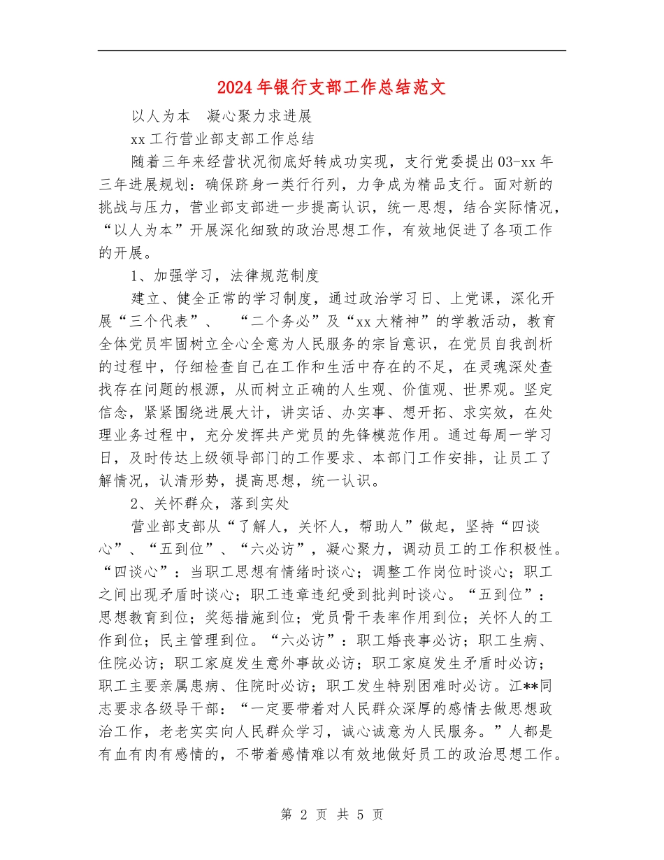 2024年银行支部工作总结范文_第2页