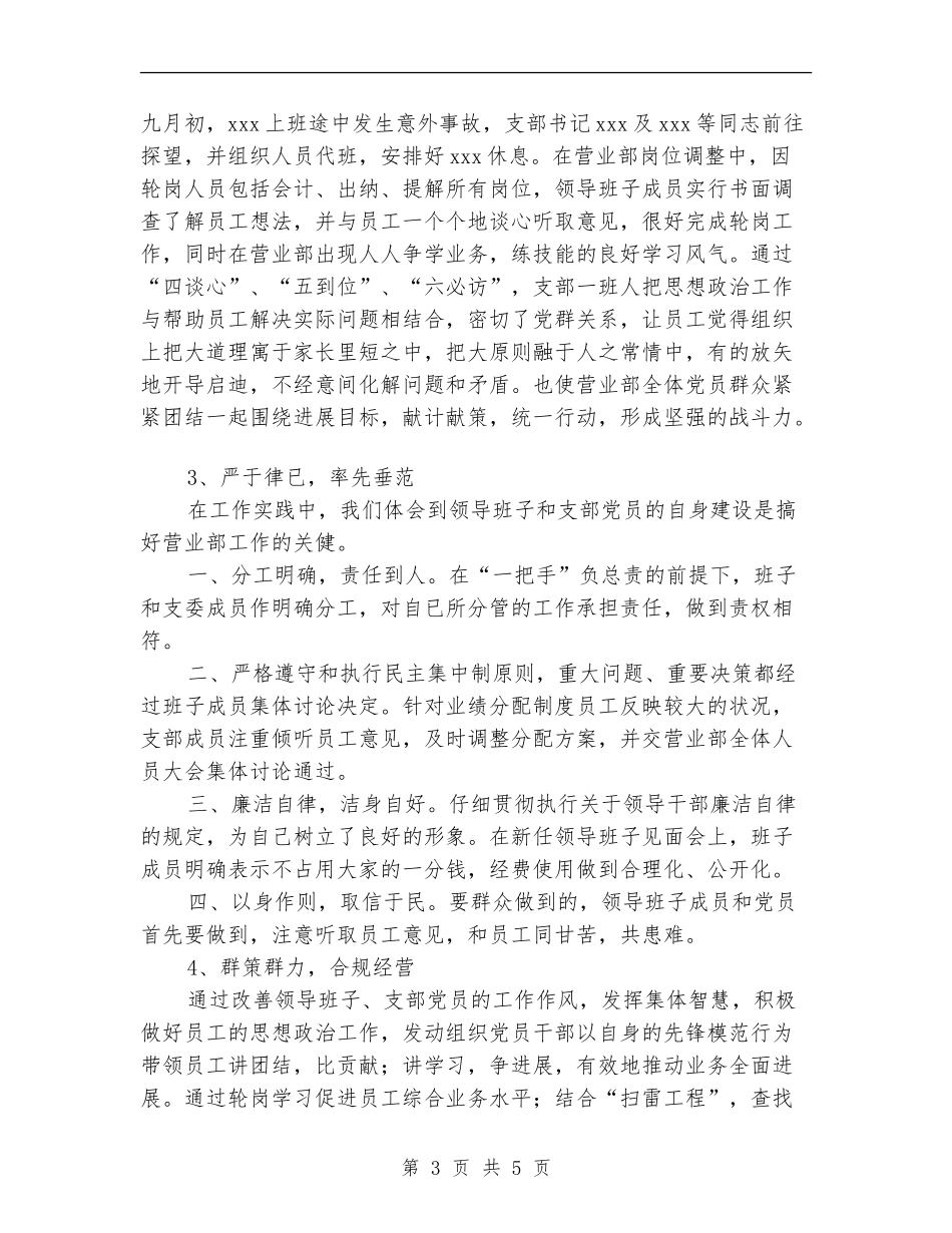 2024年银行支部工作总结范文_第3页