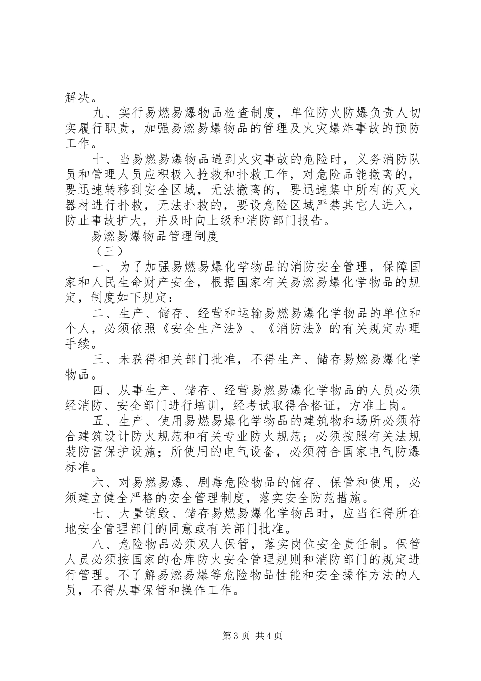 易燃易爆物品管理规章制度  (2)_第3页