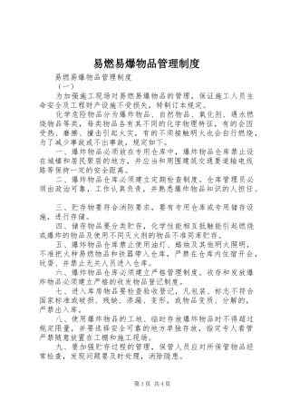 易燃易爆物品管理规章制度  (2)