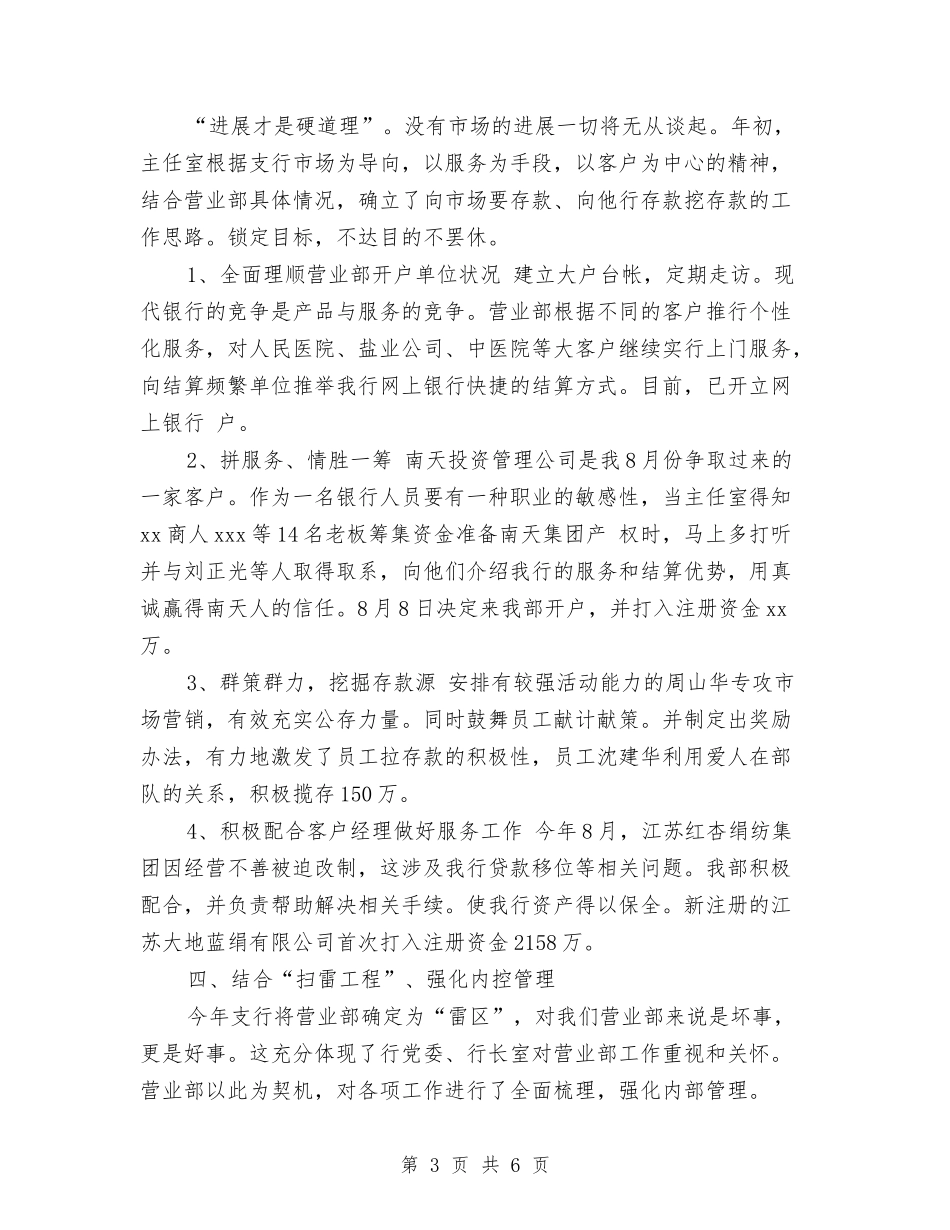 2024年中国工商银行员工年终总结范文与2024年中国工商银行柜员个人年终总结模板汇编_第3页