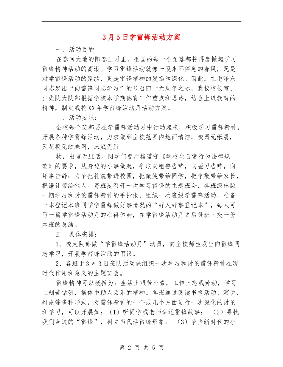 3月5日学雷锋活动方案_第2页