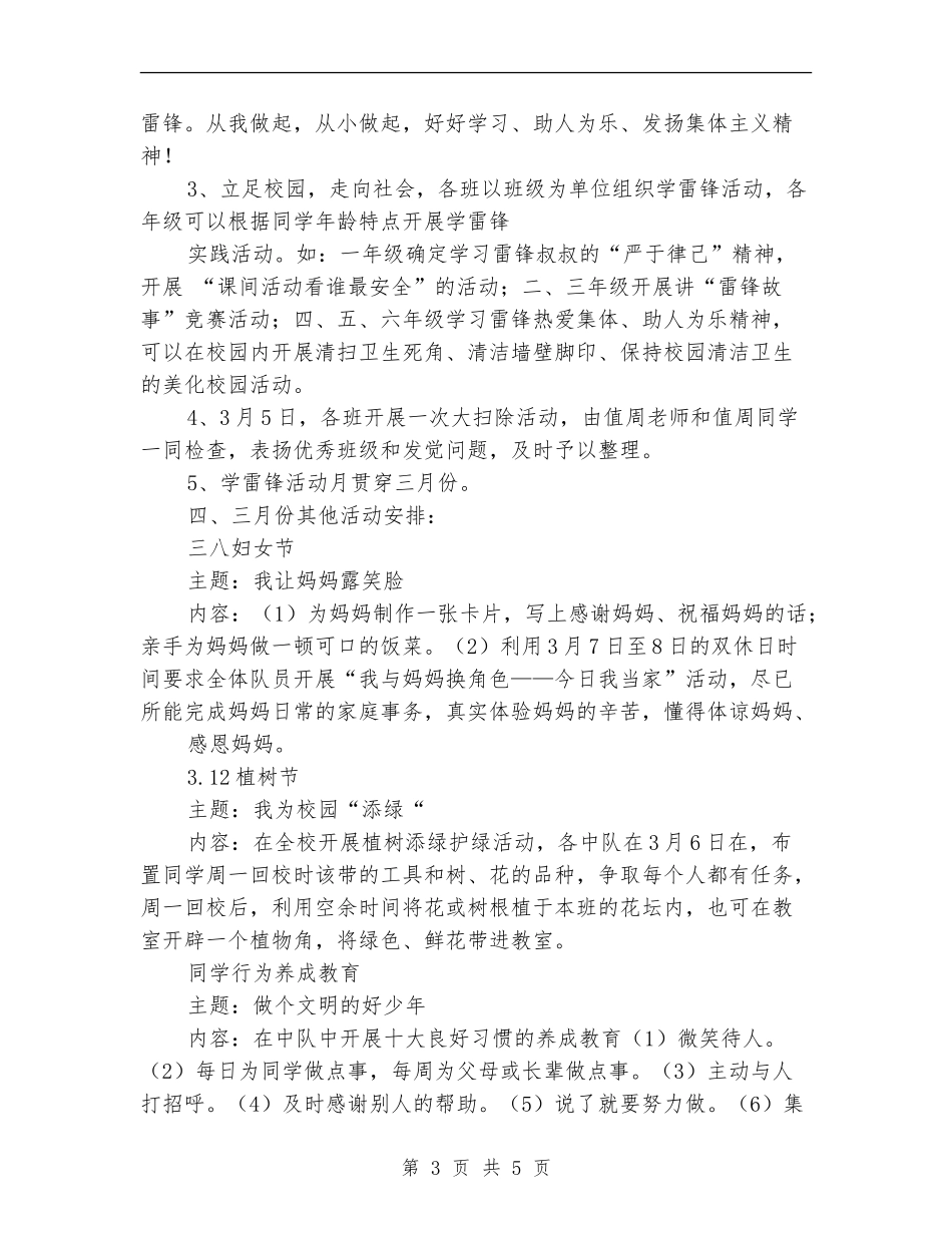 3月5日学雷锋活动方案_第3页