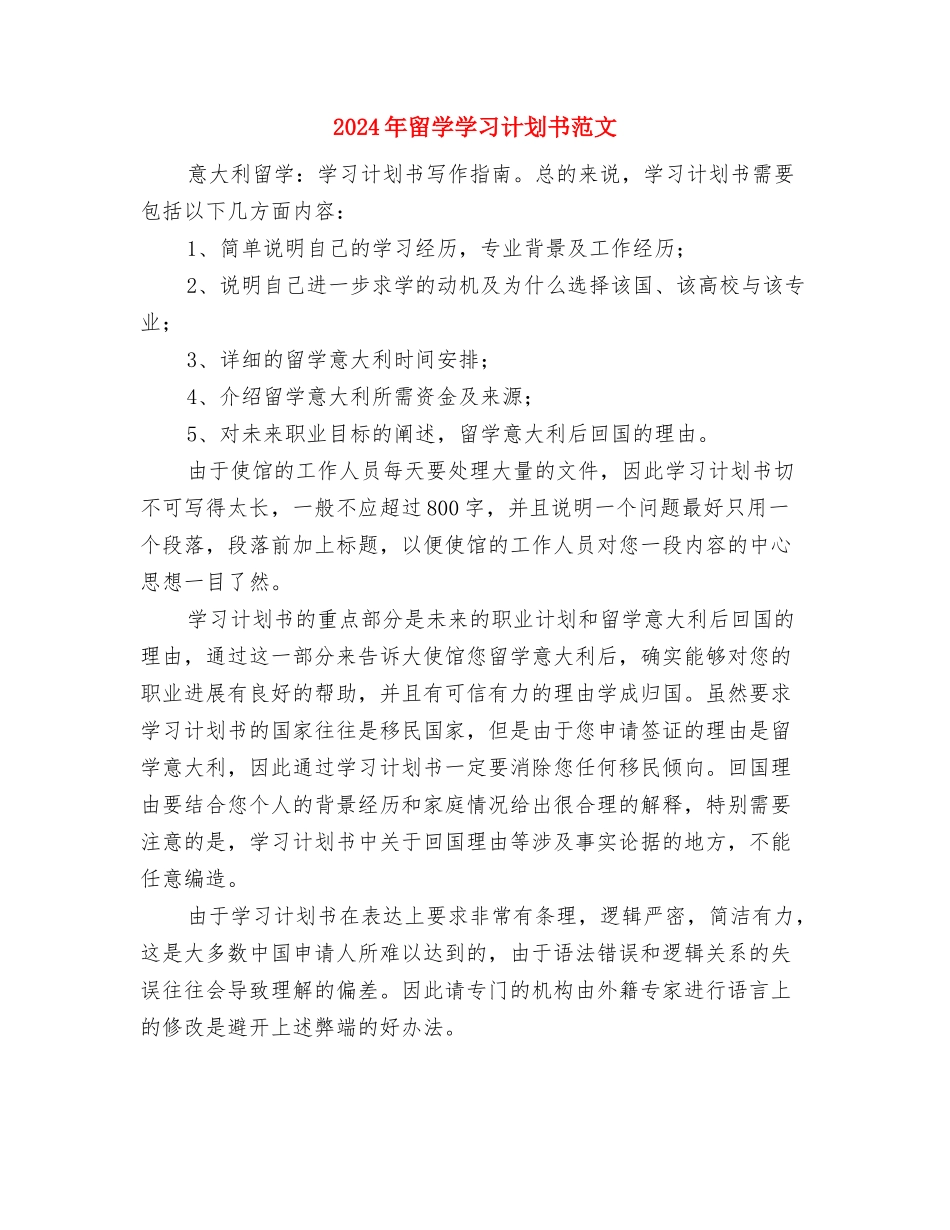 2024年电销工作计划与2024年留学学习计划书范文汇编_第3页