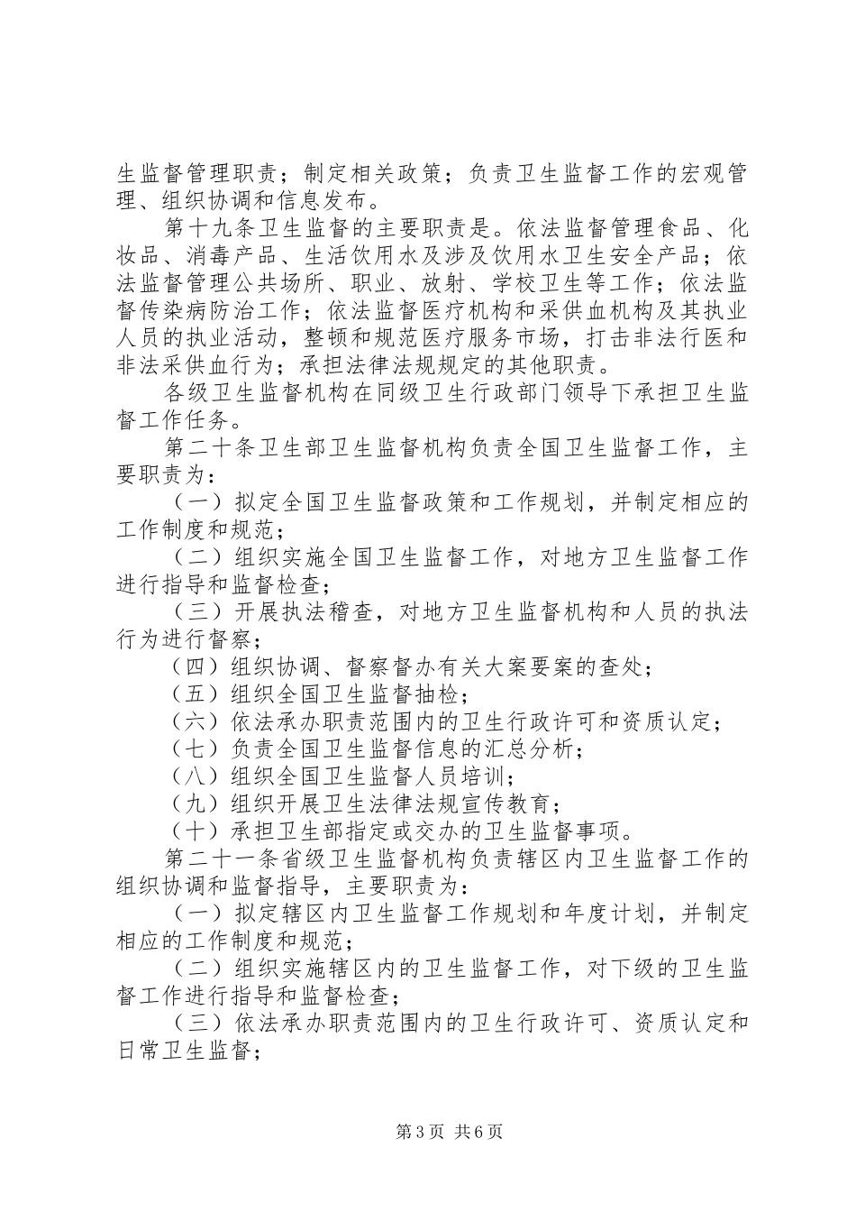 建设卫生监督规章制度_第3页