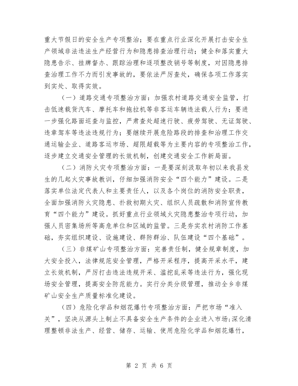 2024年民政局促进安全管理工作计划范文与2024年民政局党委书记个人总结范文汇编_第2页