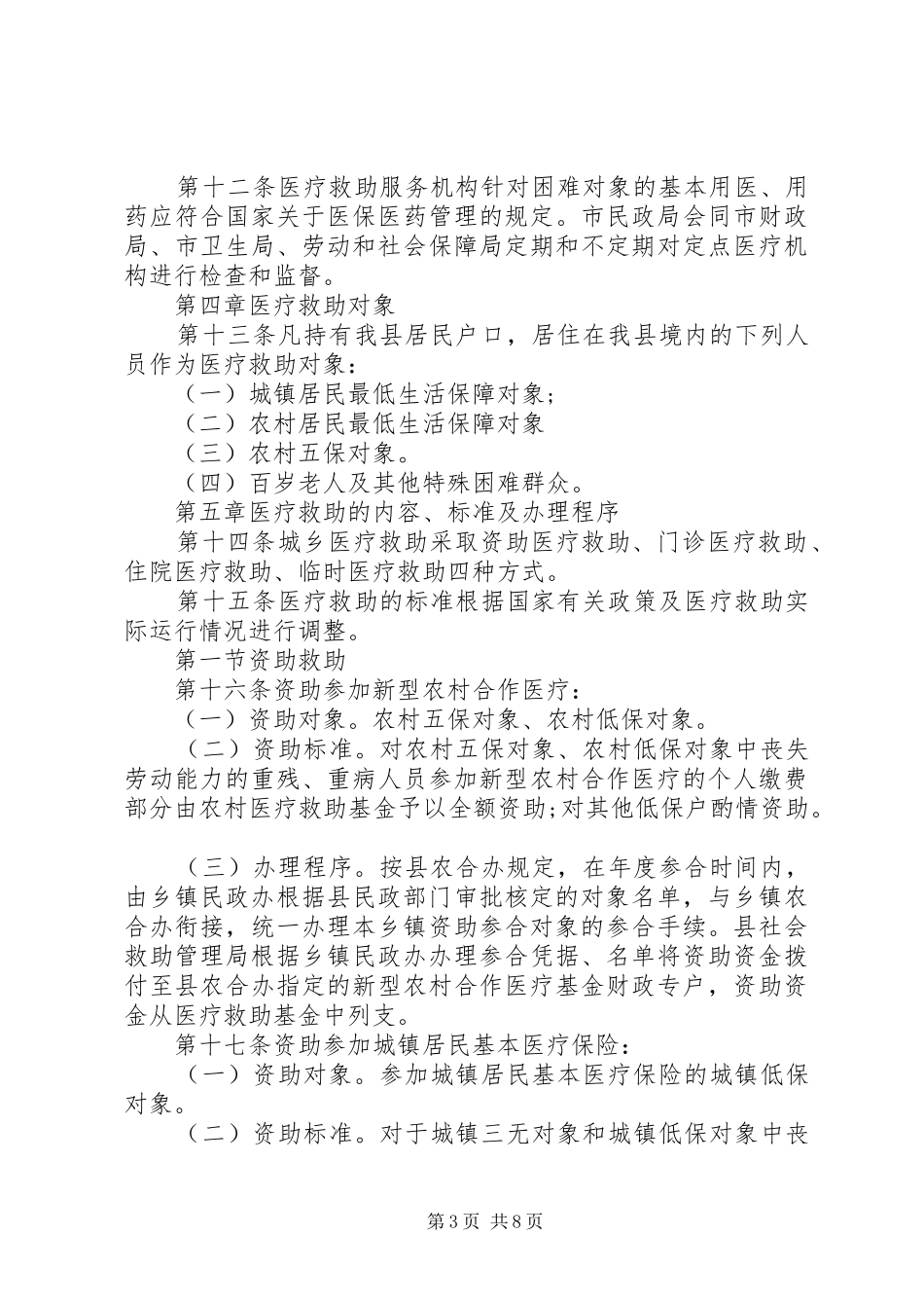 城乡医疗补助实施规章规章制度_第3页