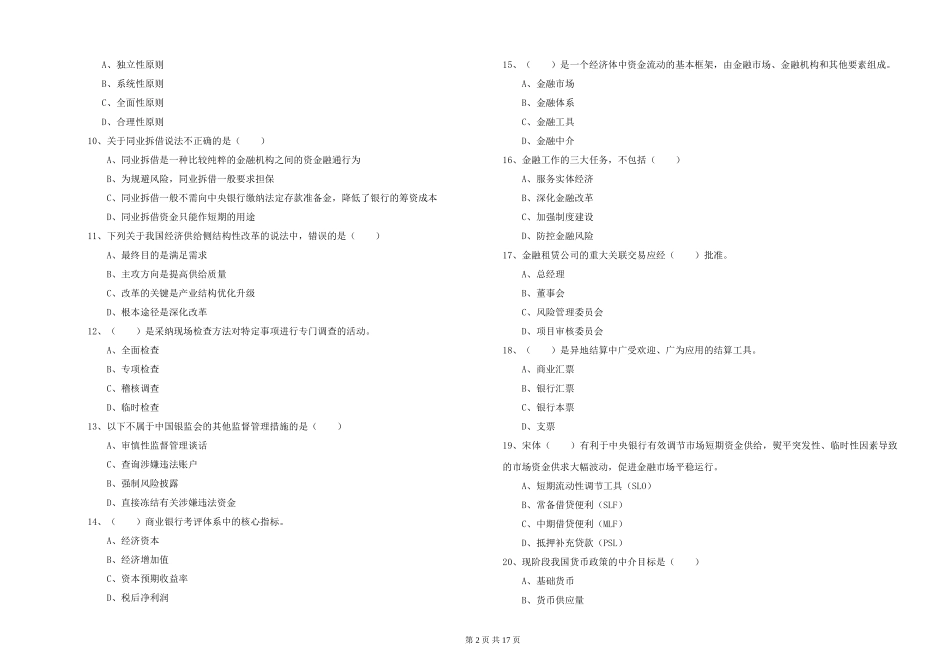 2024年初级银行从业资格《银行管理》每周一练试题-附解析_第2页