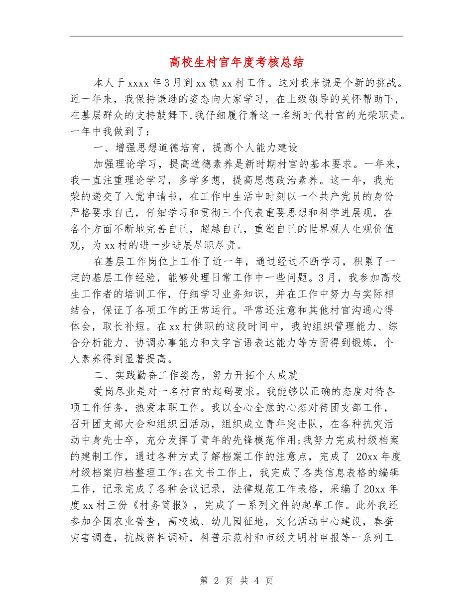 大学生村官年度考核总结_第2页