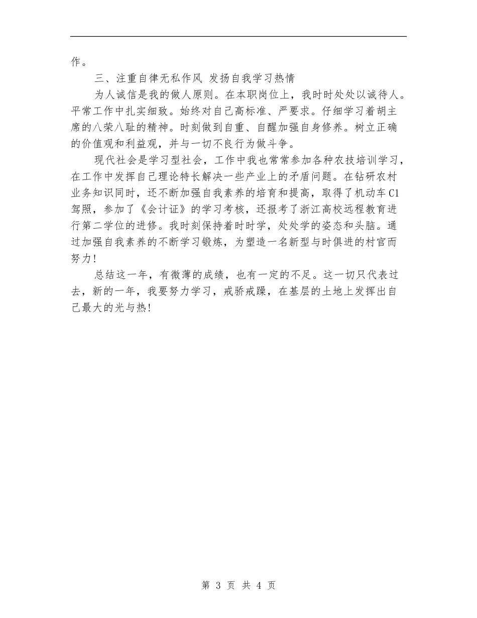 大学生村官年度考核总结_第3页