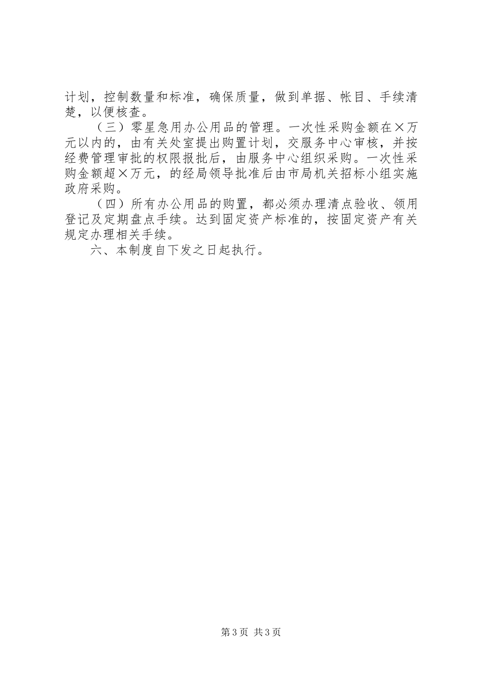 市国家税务局机关经费管理规章制度  (2)_第3页