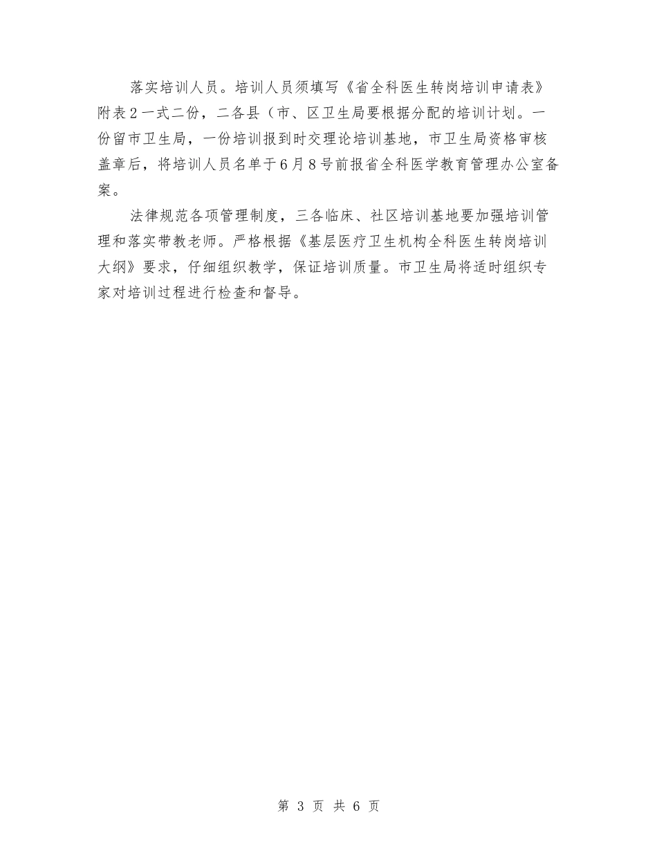 2024年医生转岗训练工作计划范文与2024年医疗卫生单位疾病防治计划汇编_第3页