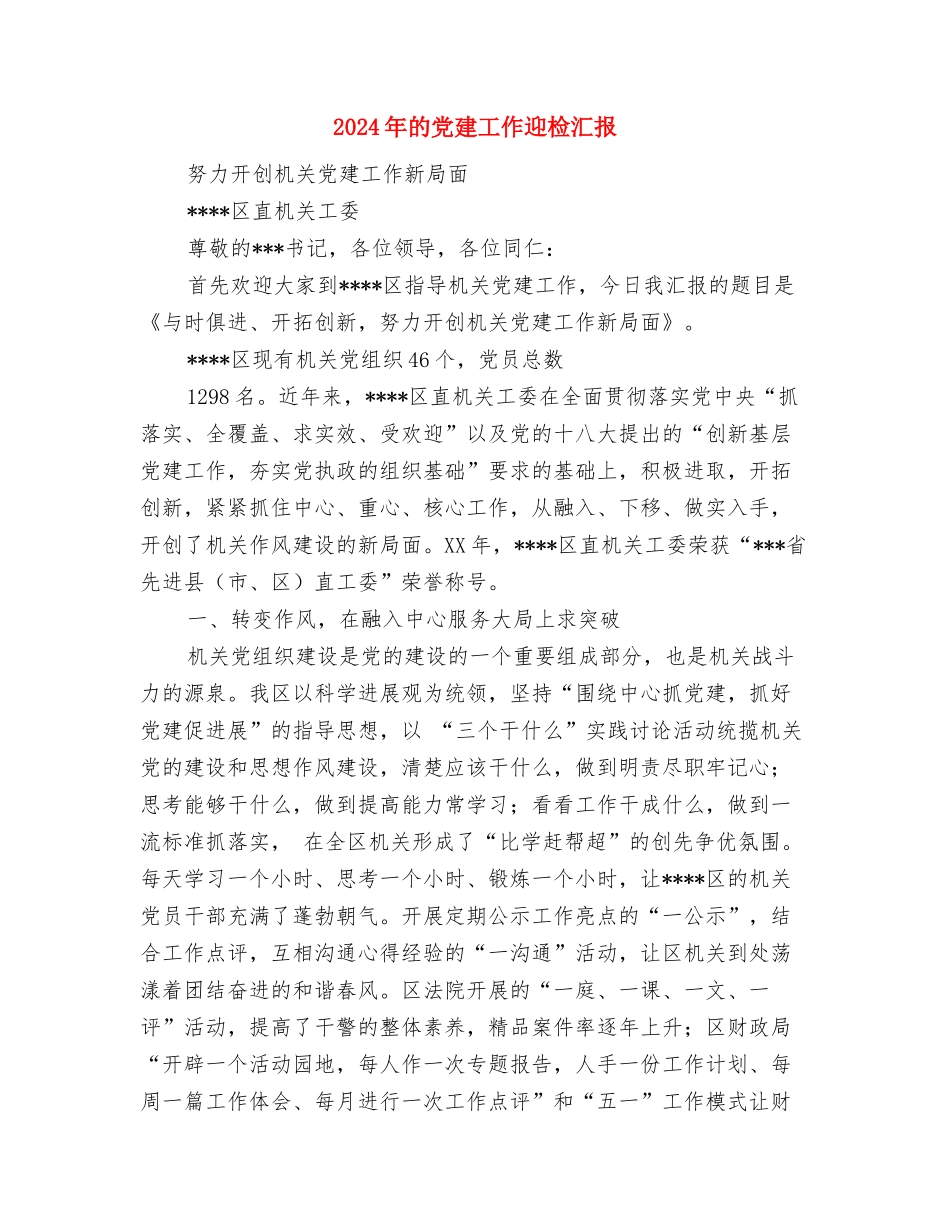 2024年白领男士的健身计划范文与2024年的党建工作迎检汇报汇编_第2页