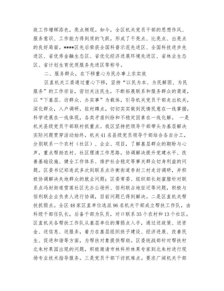 2024年白领男士的健身计划范文与2024年的党建工作迎检汇报汇编_第3页