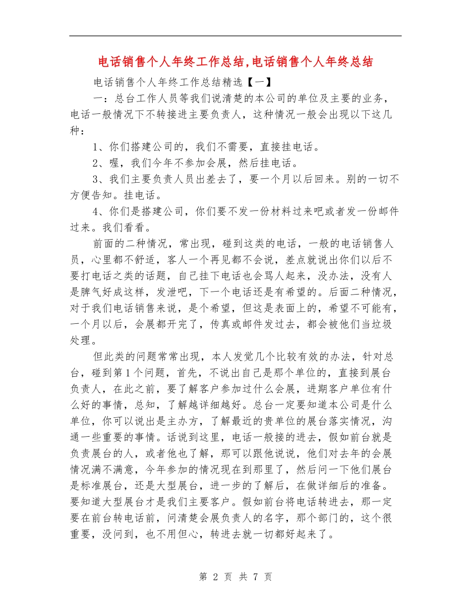 电话销售个人年终工作总结_第2页