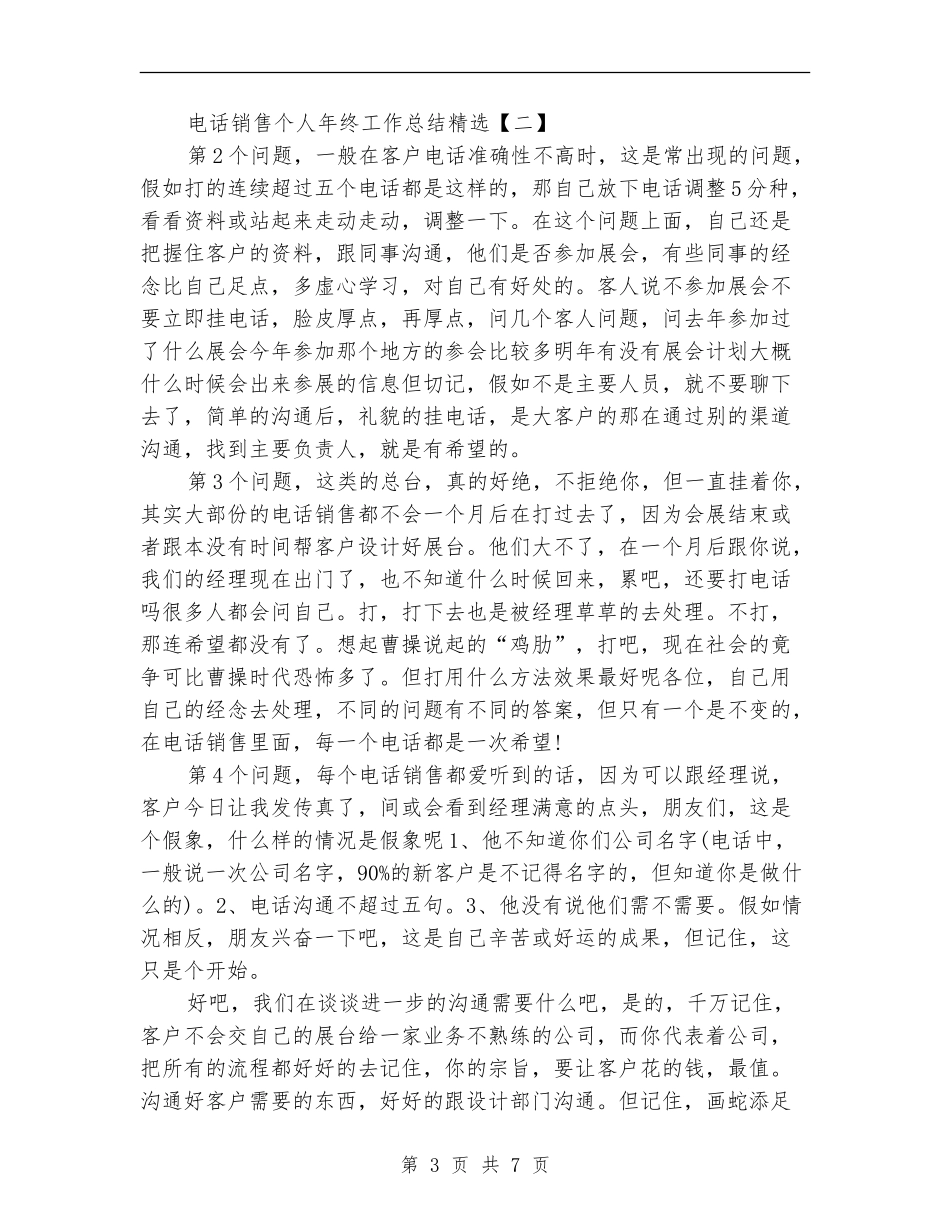 电话销售个人年终工作总结_第3页