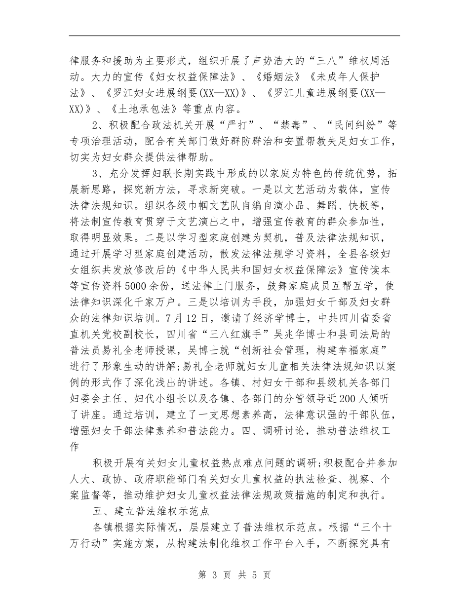 2024年法制建设年度工作总结_第3页