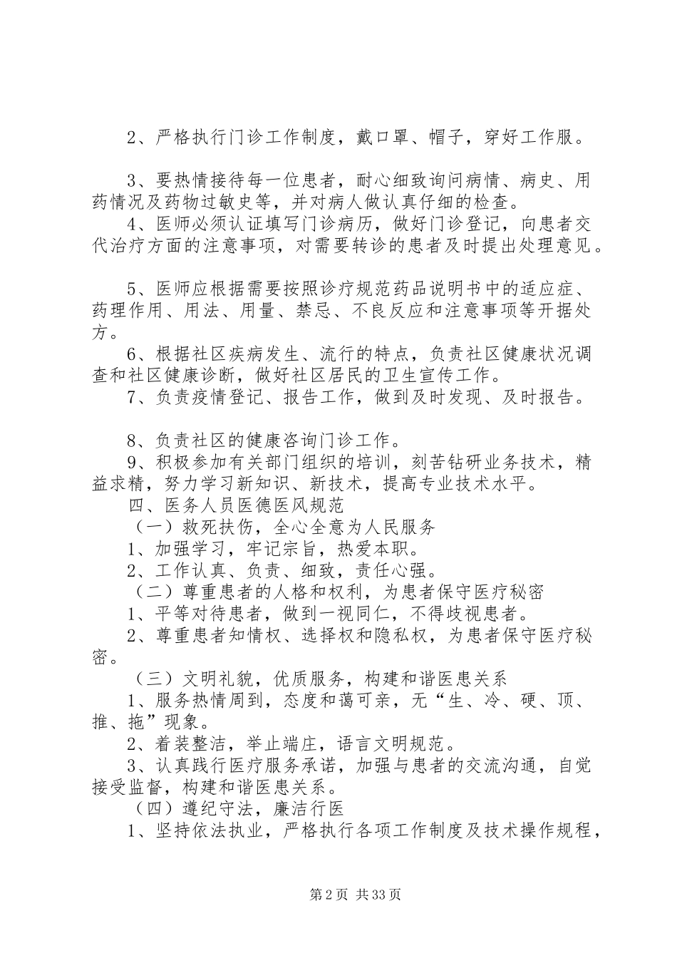 医疗机构规章规章制度[最终版]_第2页